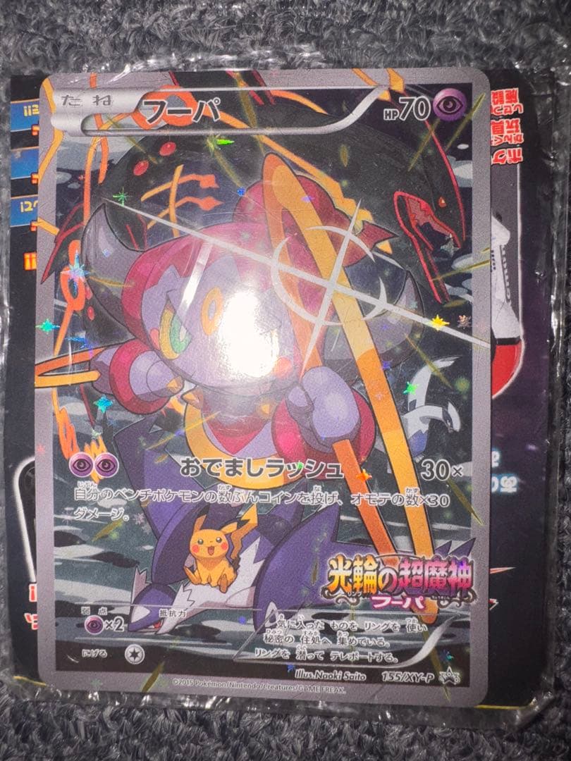 フーパ 光輪の超魔神 プロモ 入場者特典 未開封