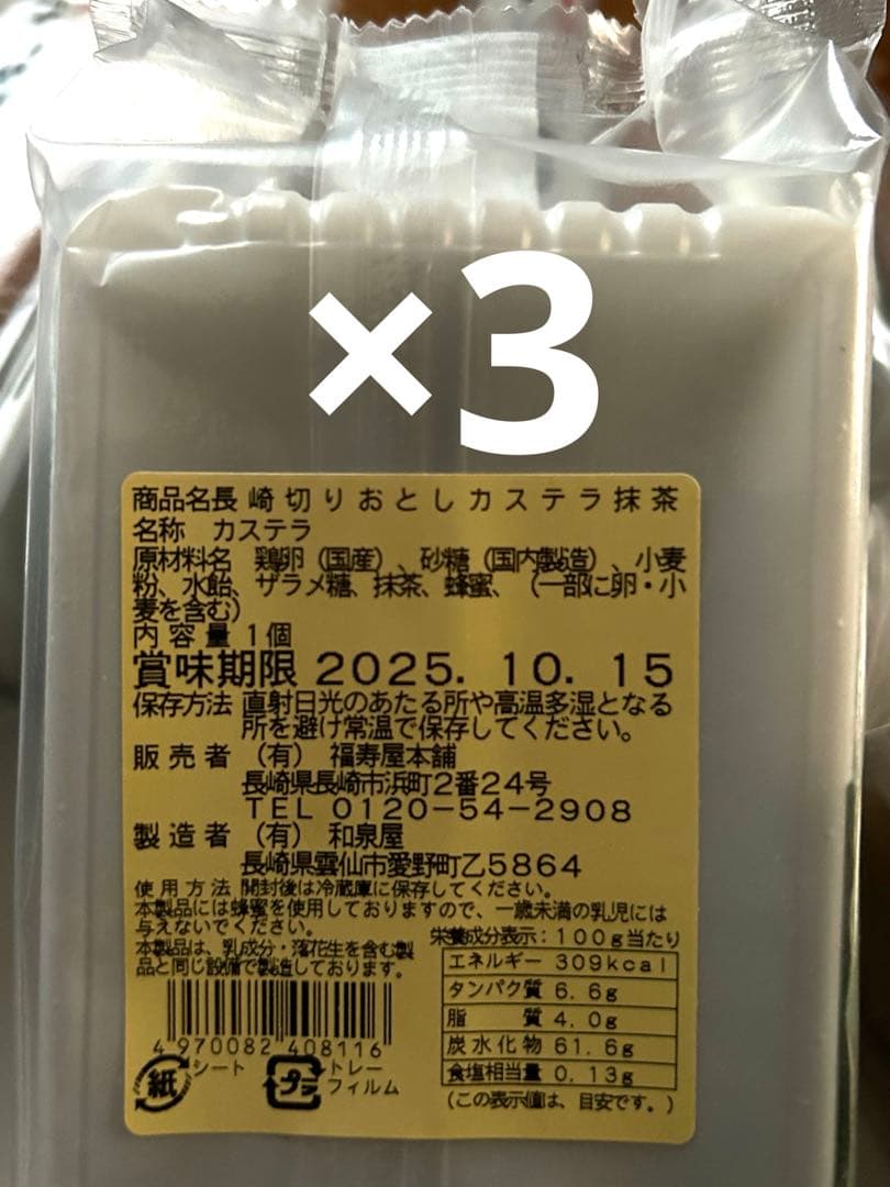 のり佃煮3瓶 長崎カステラ40個 ガッチ