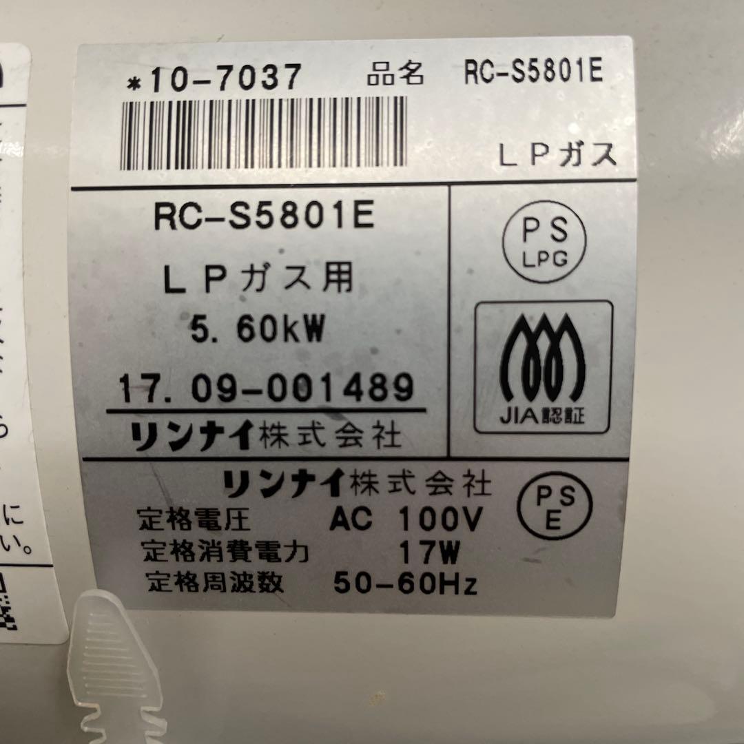 リンナイ ガスファンヒーター RC-S5801E LPガス用　本体のみ