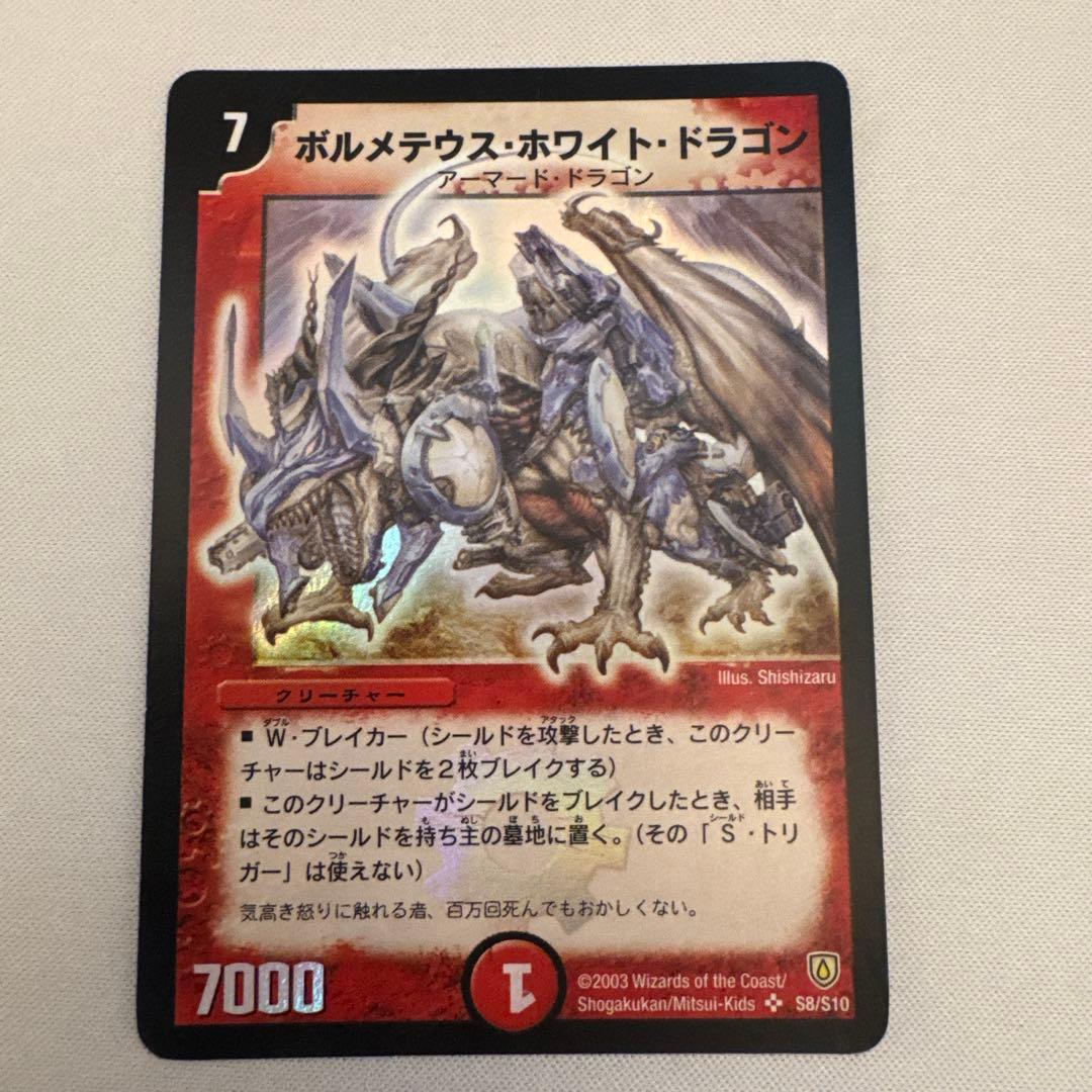 ボルメテウスホワイトドラゴン 初期