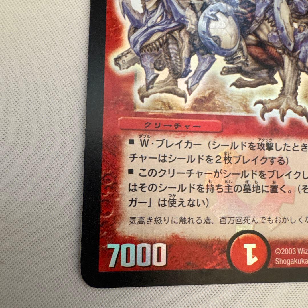 ボルメテウスホワイトドラゴン 初期