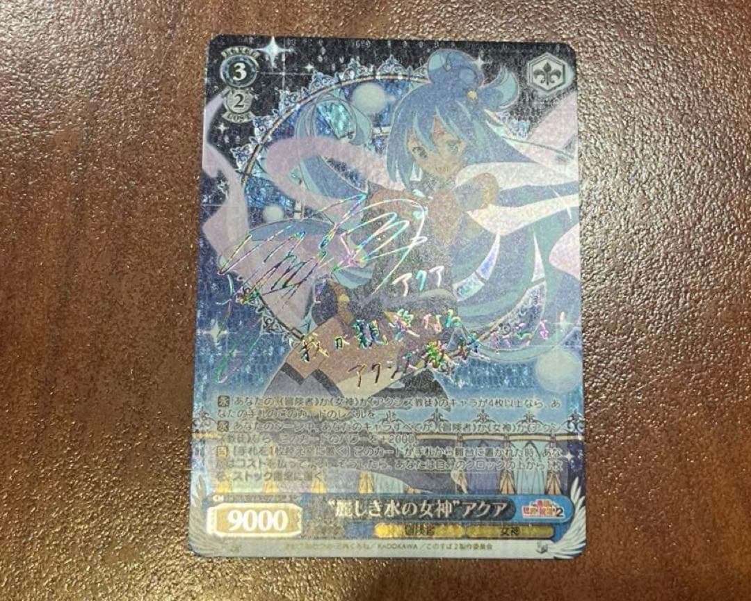 WS ヴァイス このすば SP 麗しき水の女神 アクア サイン