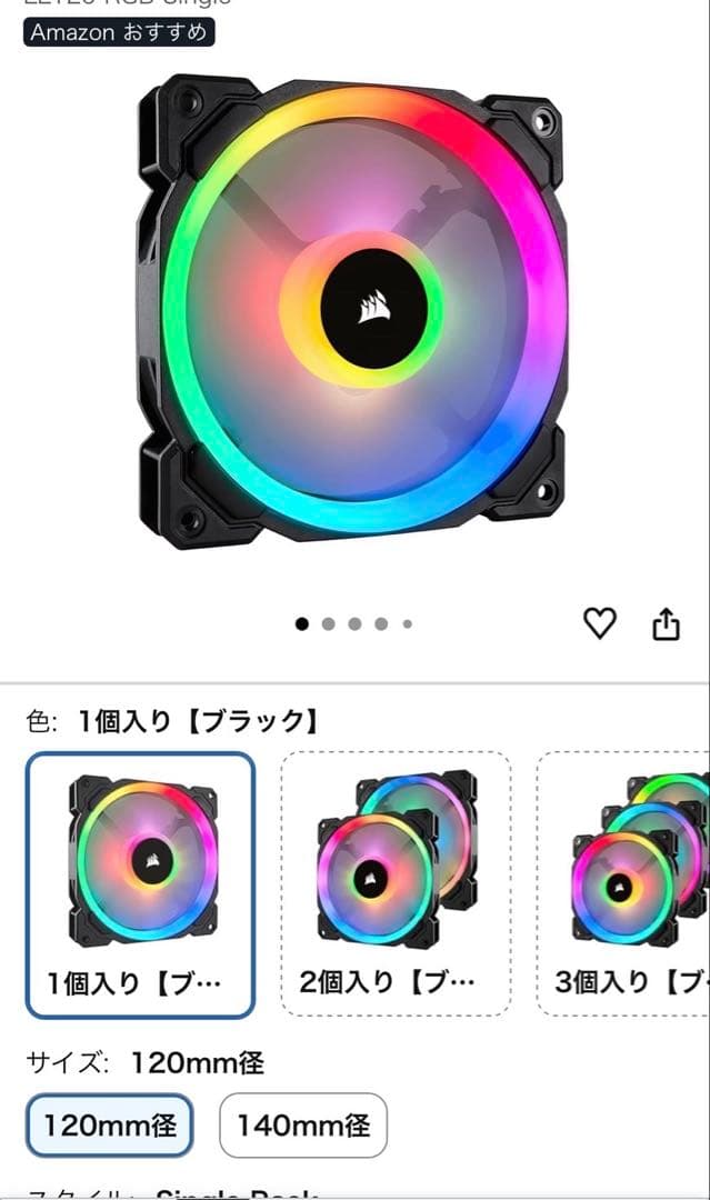 CORSAIR RGBファン 120mm 7個セット
