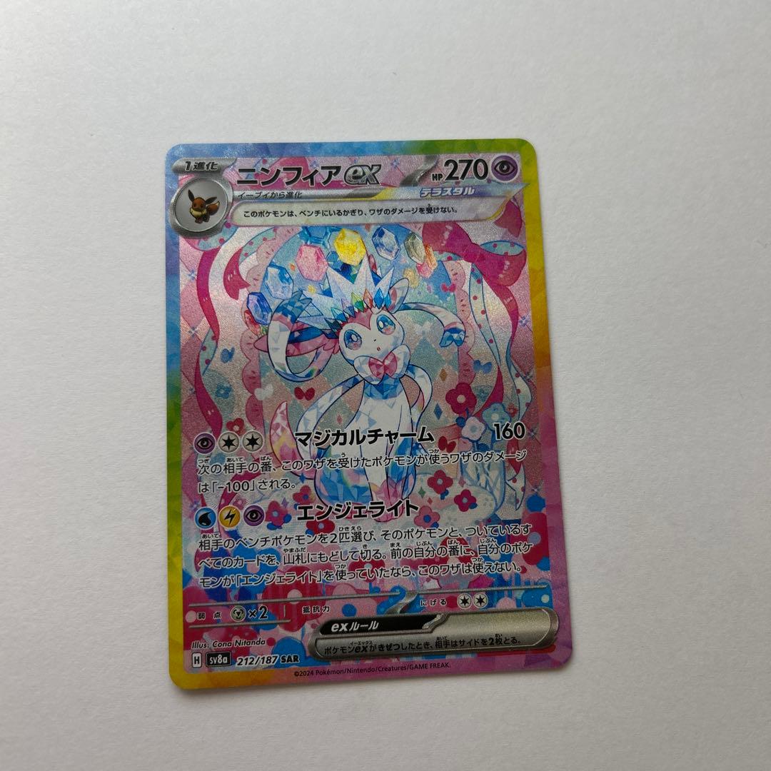 ニンフィアex スペシャルアートレア　sv8a 212／187