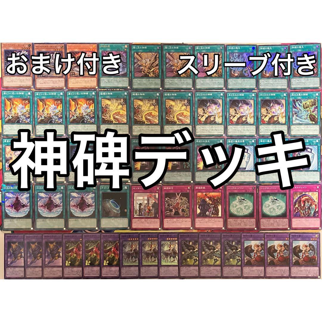神碑 デッキ 遊戯王 Runick deck
