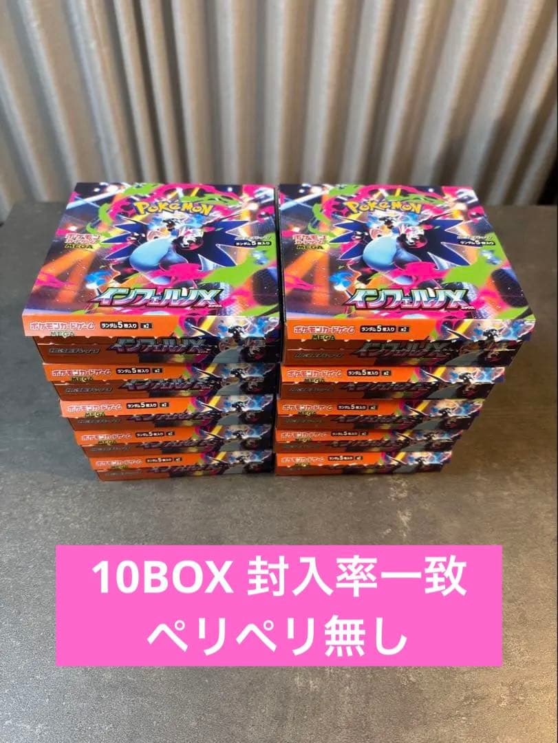ヨドバシ購入 ポケモン インフェルノX シュリンク、ペリペリ無し 10box