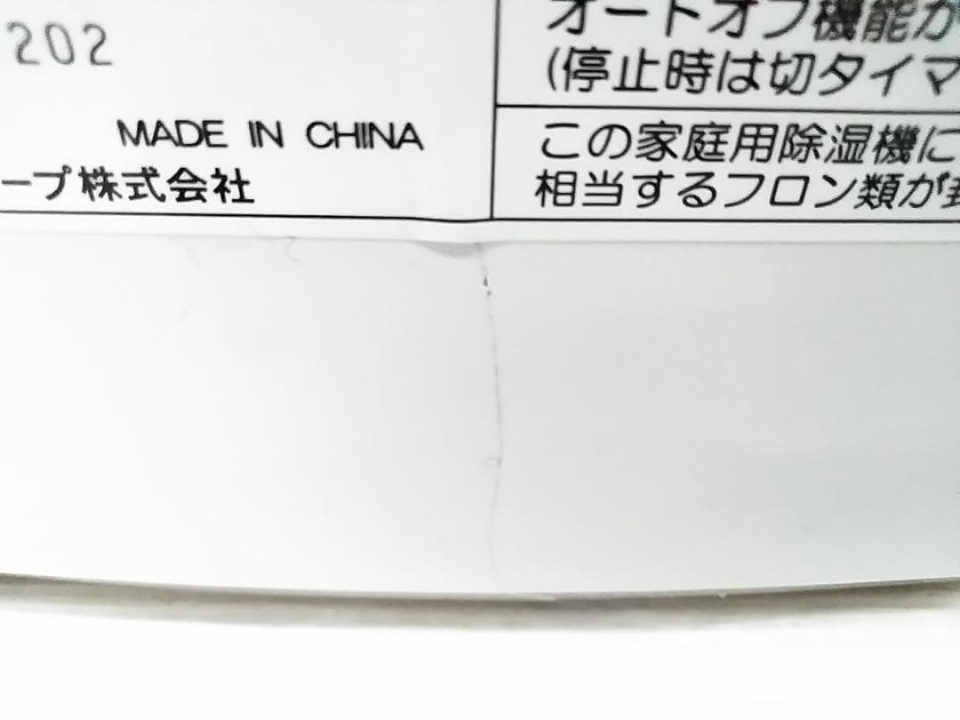 シャープ CV-F71-W 衣類乾燥除湿機 プラズマクラスター 2016年製★