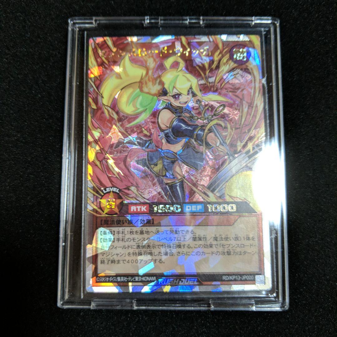 遊戯王 セブンスロードウィッチ　オーバーラッシュ