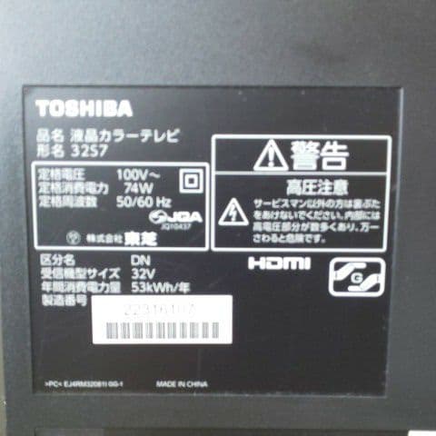 2013年製 TOSHIBA 32V テレビ TV