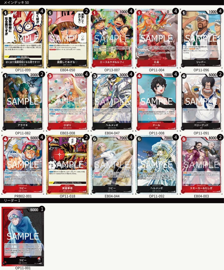 ワンピースカード赤黒コビーデッキ