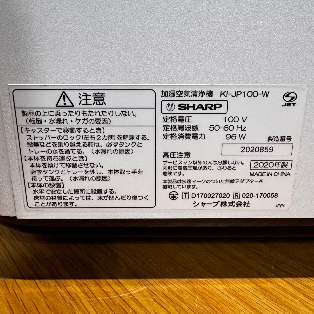 SHARP 空気清浄機 KI-JP100-W 2020年製