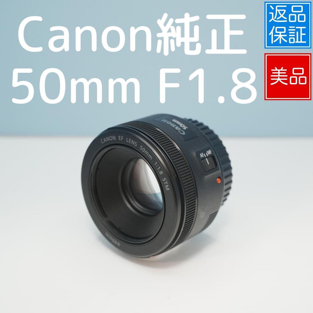 Canon純正 50mm F1.8 STM 標準レンズ 美品 a4940