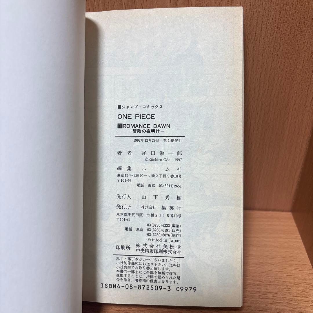 【初版】ONE PIECE 1巻　ワンピース　1997年