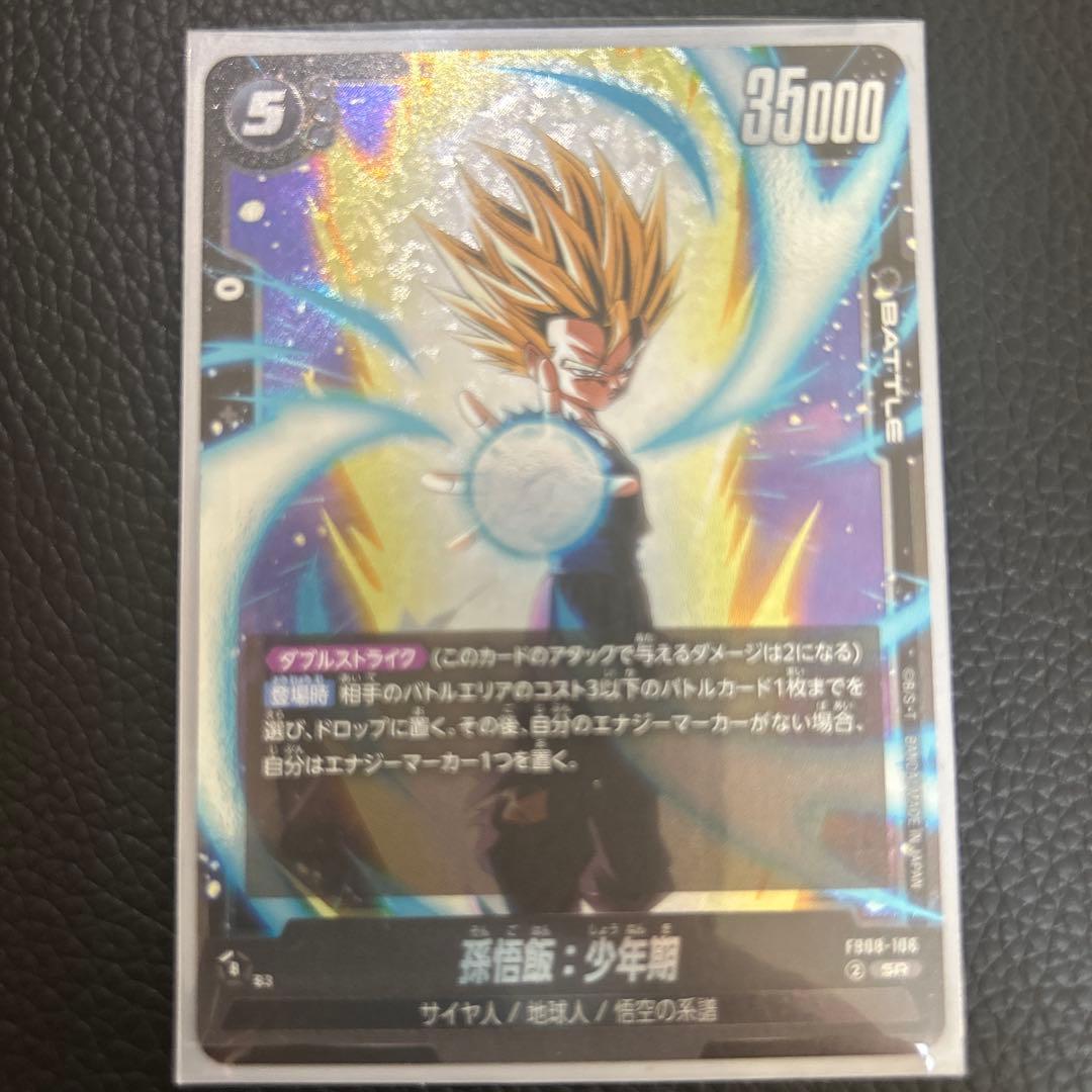 ドラゴンボールフュージョンワールド　孫悟天　スーパーパラレル　SCR-