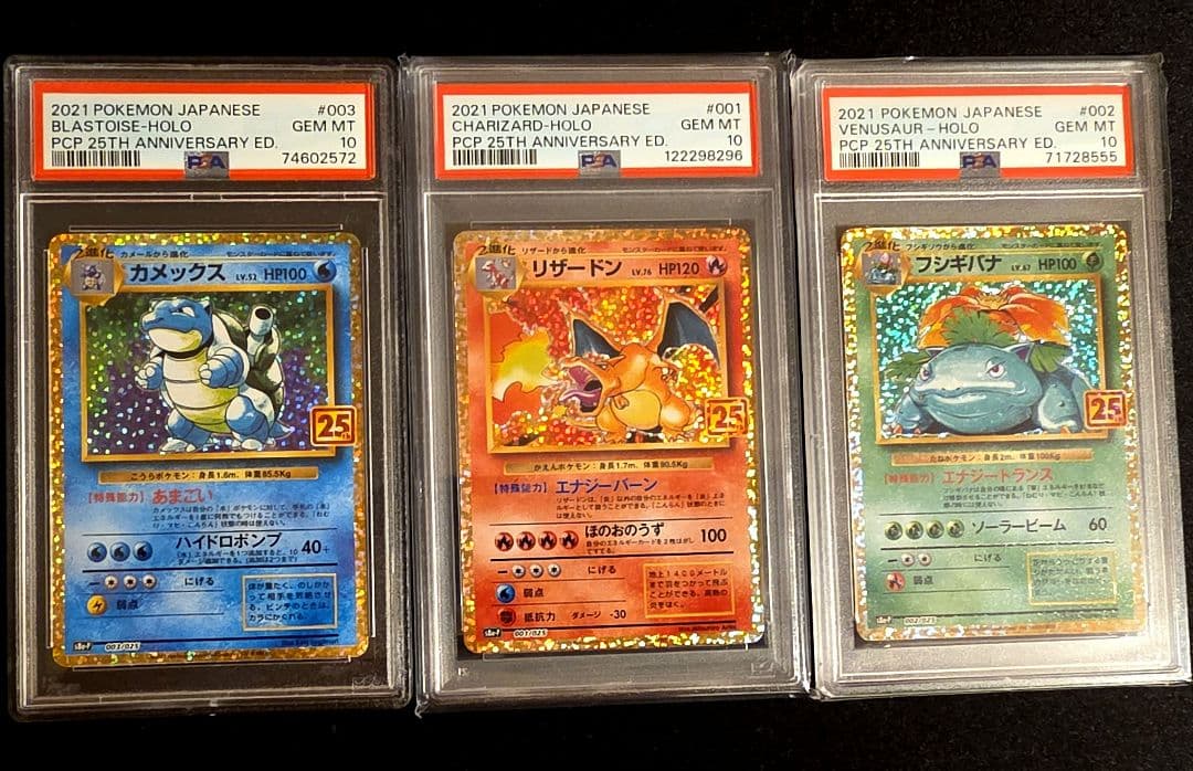 25th ANNIVERSARY リザードン　カメックスフシギバナ PSA10