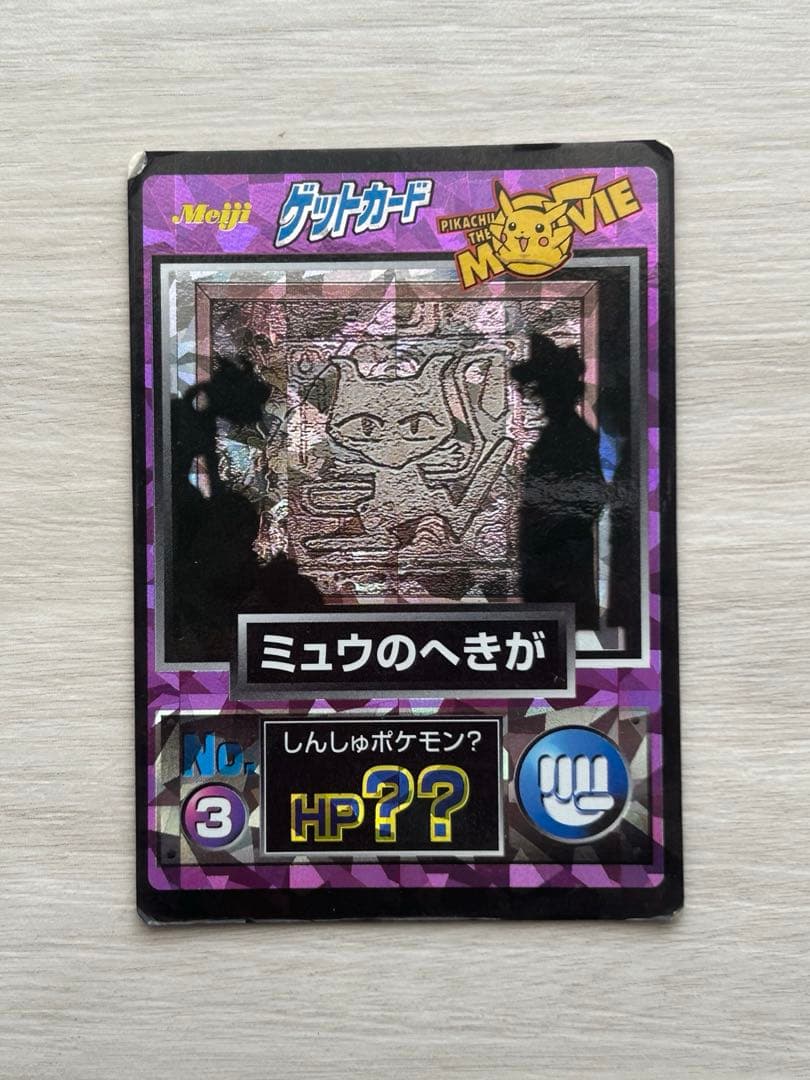 【希少】　ポケモン　meiji ゲットカード　ミュウのへきが