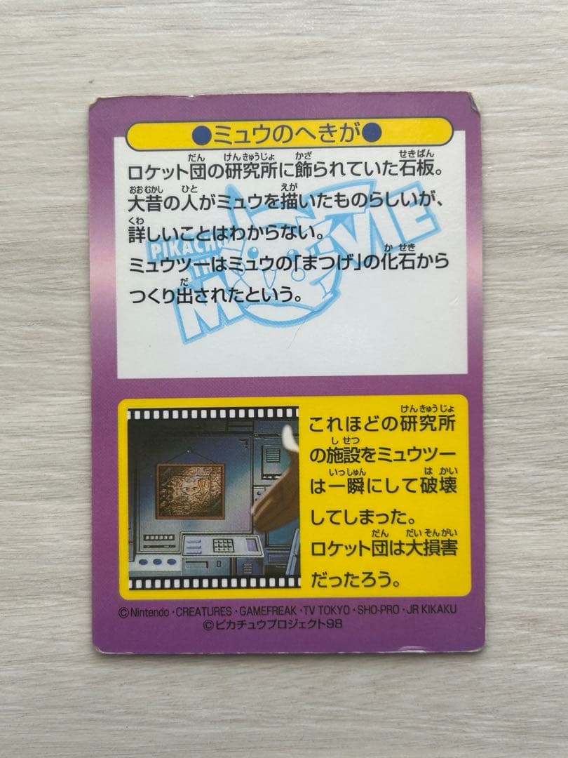 【希少】　ポケモン　meiji ゲットカード　ミュウのへきが