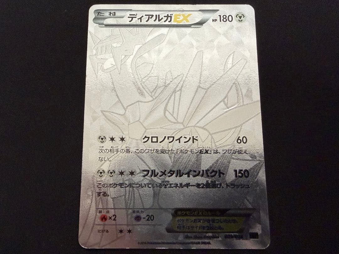 【特価】ディアルガEX 019/018 XYB クロノワインド