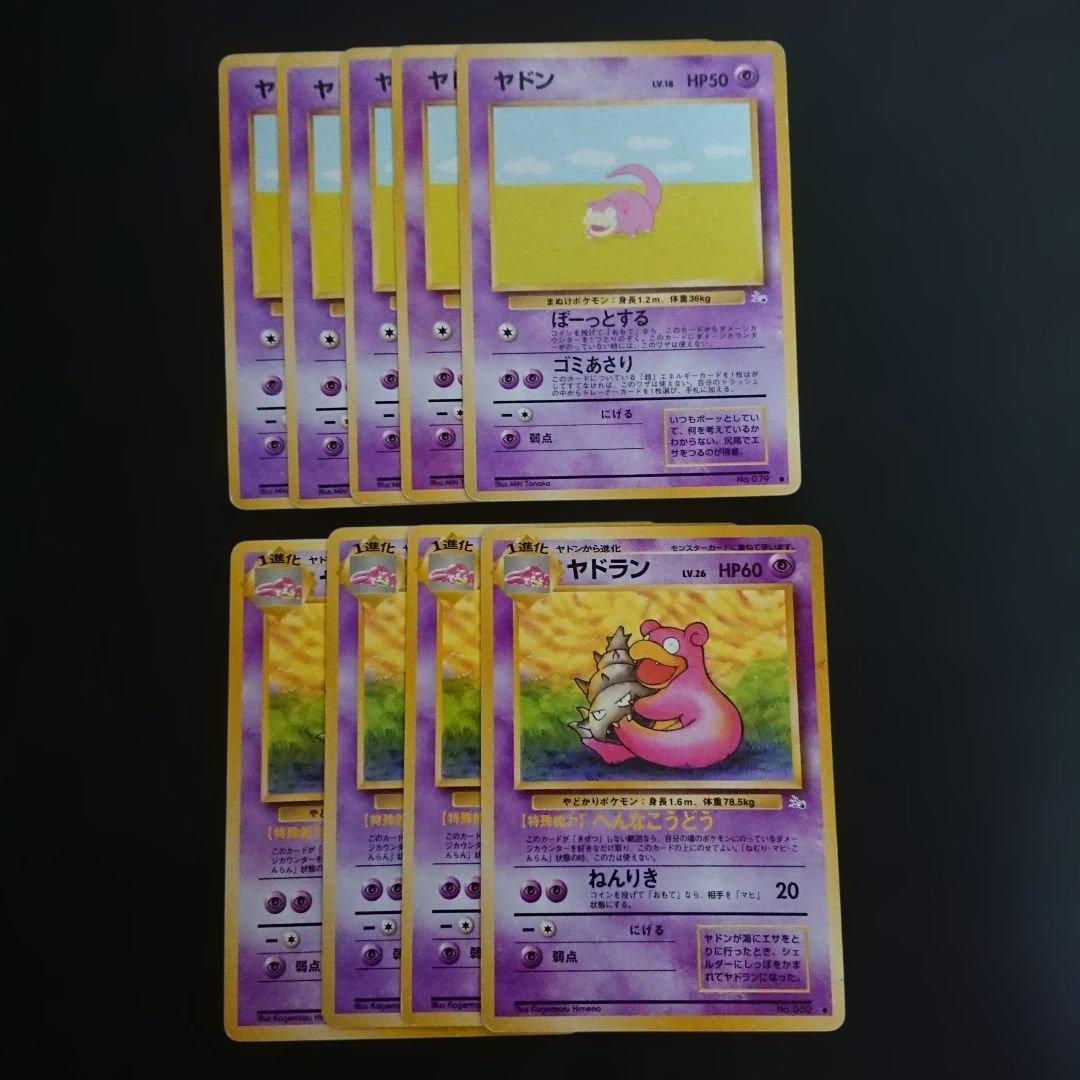 ヤドン ヤドラン 旧裏 まとめ売り 9枚 難あり プレイ用