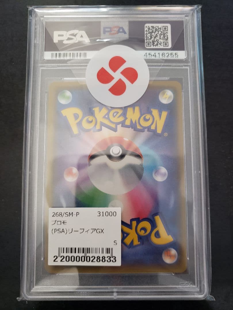 [PSA10]リーフィアGX(PROMO)〈268/SM-P〉[SM-P]