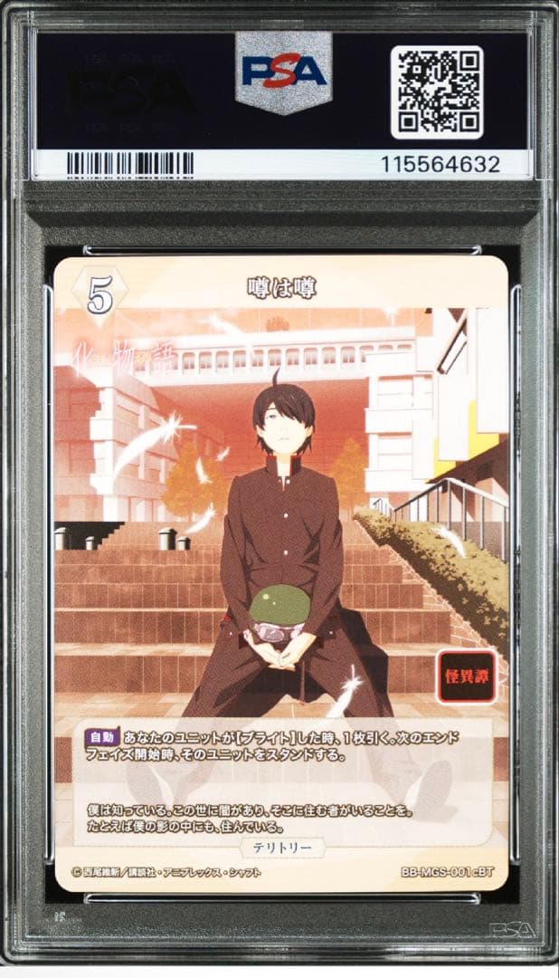 ビルディバイド　千石撫子　psa10 bt サイン　化物語　物語シリーズ　噂は噂