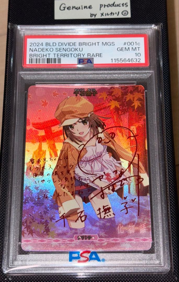 ビルディバイド　千石撫子　psa10 bt サイン　化物語　物語シリーズ　噂は噂