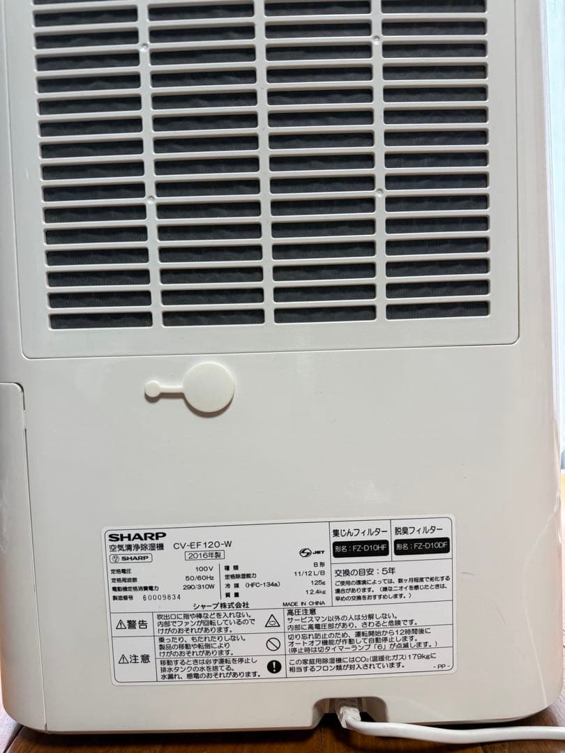 SHARP 空気清浄除湿機 CV-EF 120-W