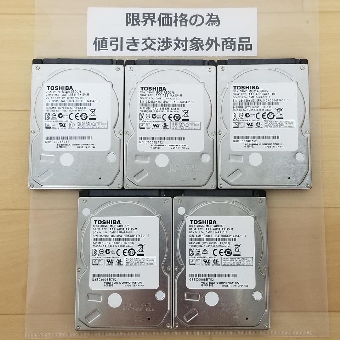 内蔵型HDD 750GB 2.5インチ メーカー混在 HDD 5台(B1849)