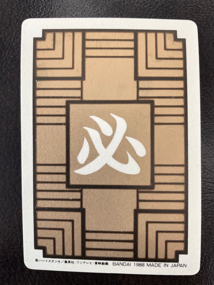 ドラゴンボール 孫悟空 1988年製 カードダス（初期不良有り品）