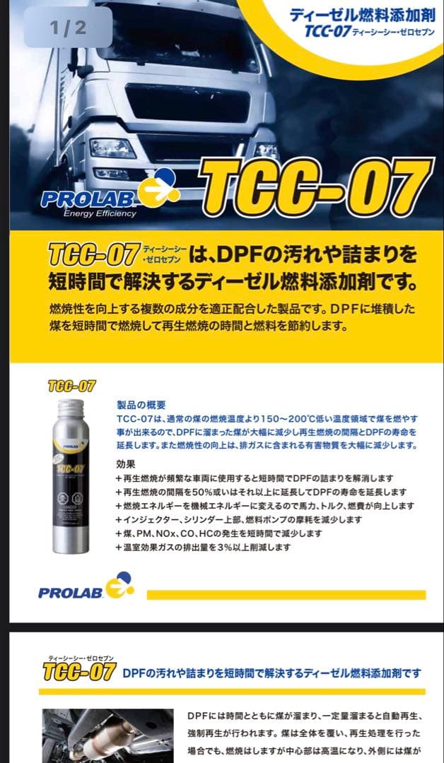 新品未使用PROLAB TCC-07 ディーゼル燃料添加剤 100ml １０本
