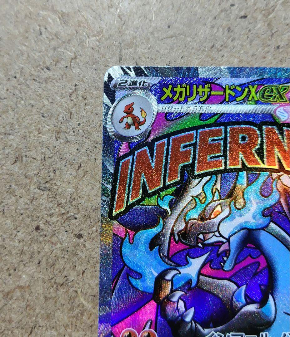 【傷あり】メガリザードンX ex MA 中国語箔押しエラー 超級噴火龍X ex
