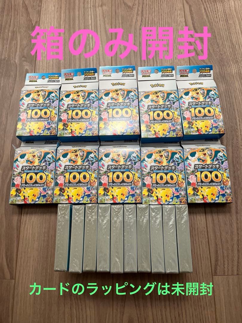 ポケモンカード　MEGA　スタートデッキ100　バトルコレクション【箱のみ開封】