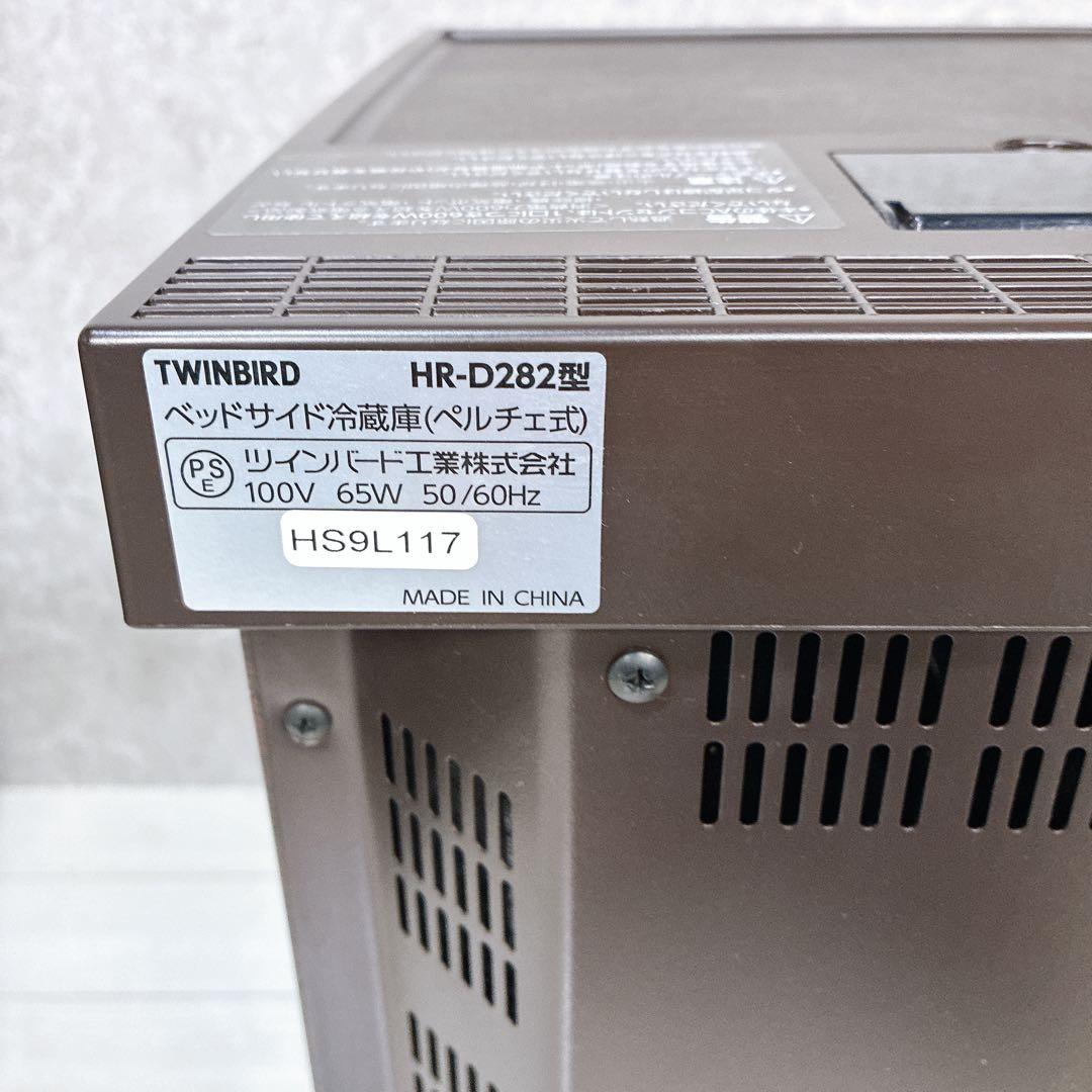 【送料込み】TWINBIRD ツインバード ベッドサイド冷蔵庫 HR-D282