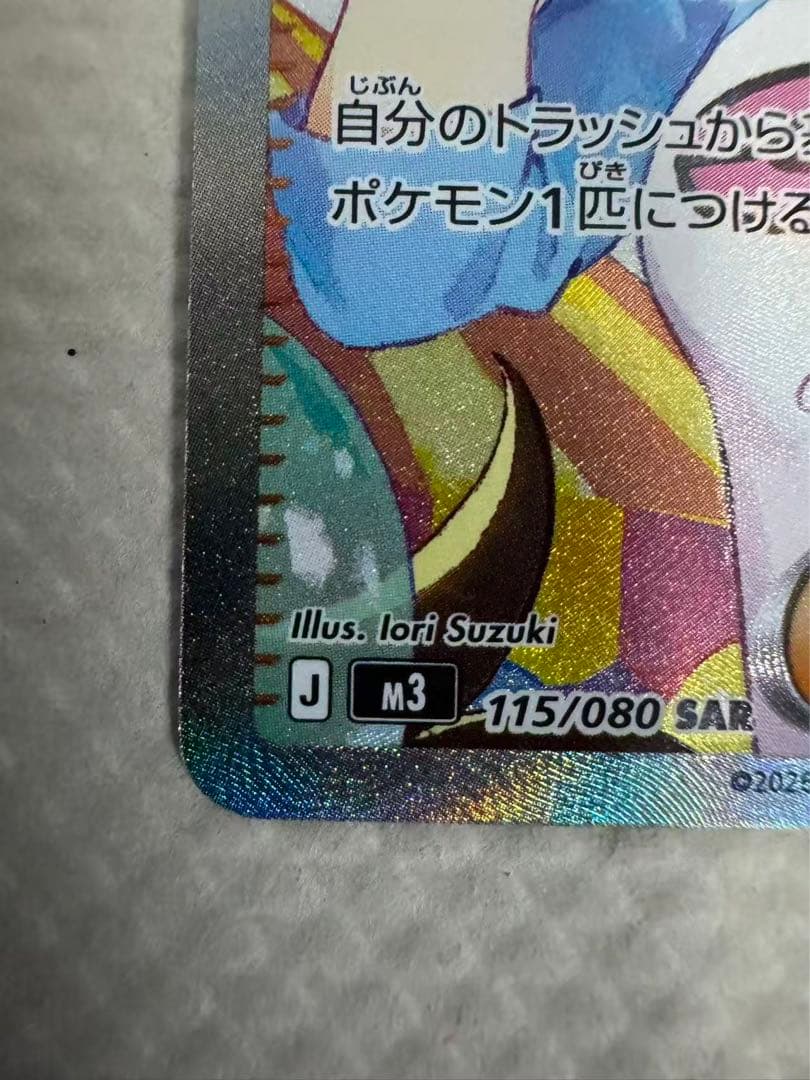 ポケモンカード メイのはげまし SAR M3 115/080