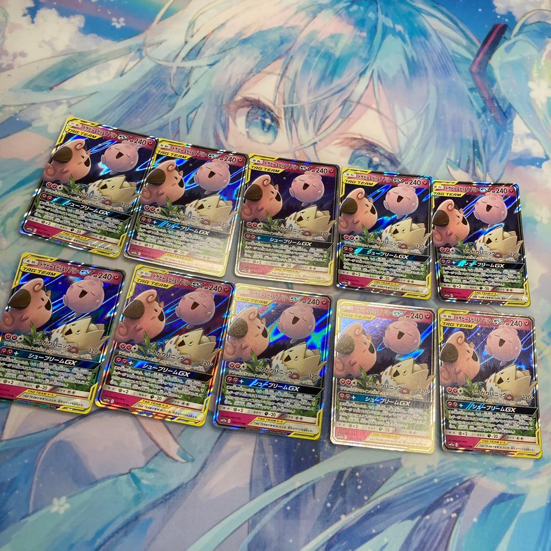 トゲピー＆ピィ＆ププリンGX RR 10枚セット