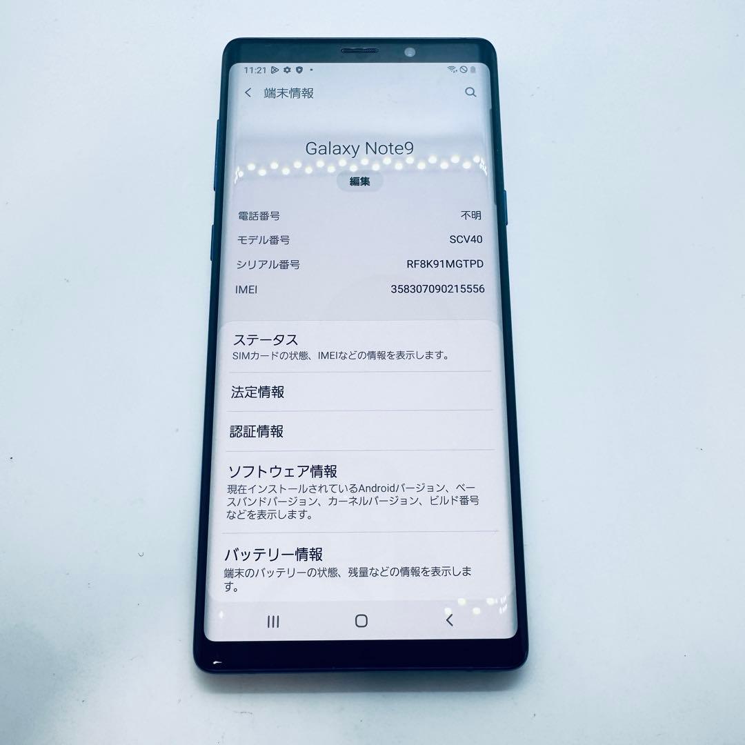【SIMフリー】 Galaxy Note9 SCV40 本体 動作確認済み