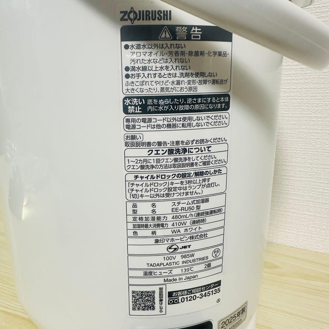 【美品】 象印 スチーム式加湿器 3.0L EE-RU50 2025年製