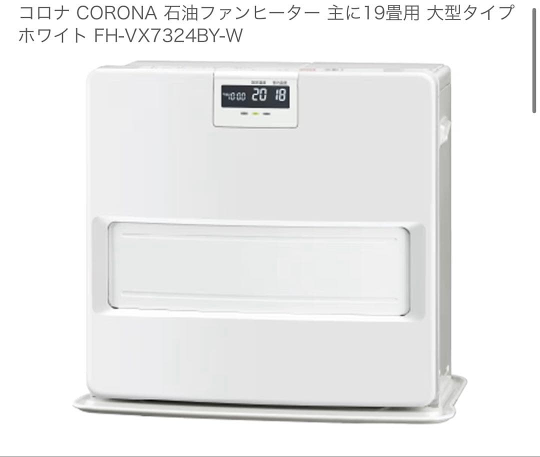 新品　3年保証アリ　FH-VX7324BY-W　石油ファンヒーター　コロナ