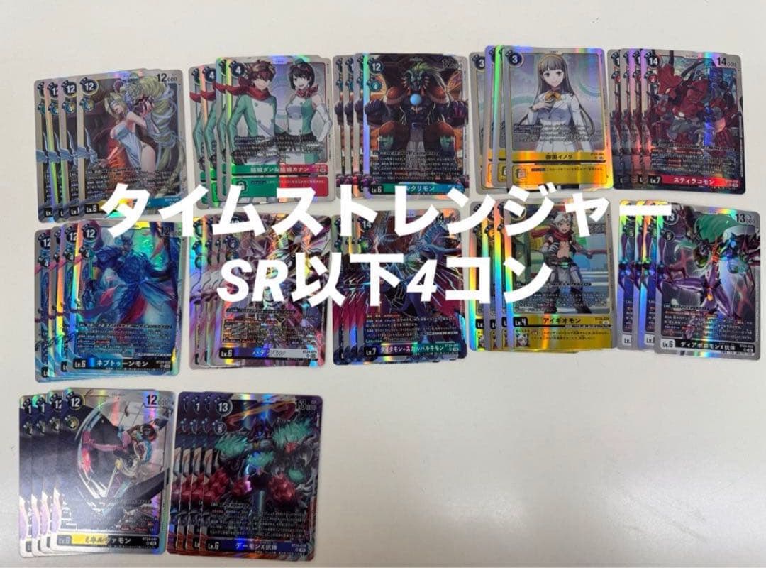 デジモンカード TIME STRANGER SR以下各4枚