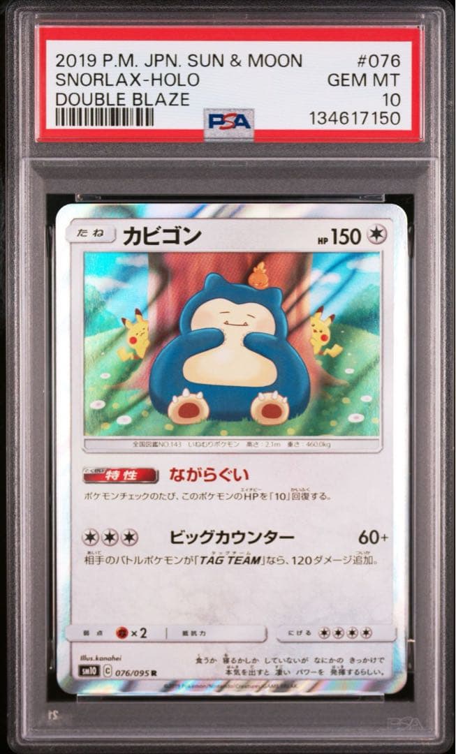 【PSA10】カビゴン カナヘイ