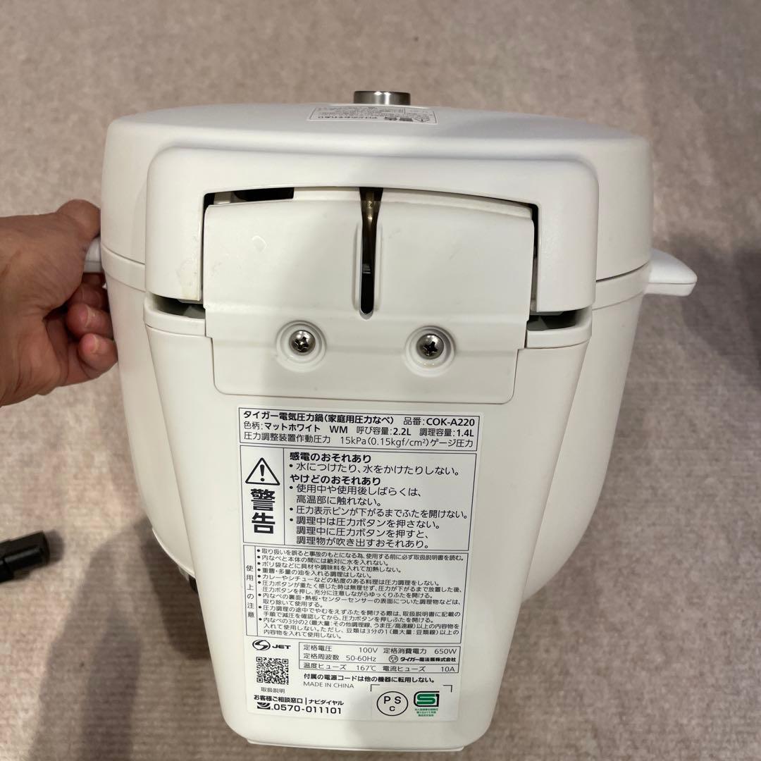 タイガークックポット 電気圧力鍋 COK-A220WM うま圧