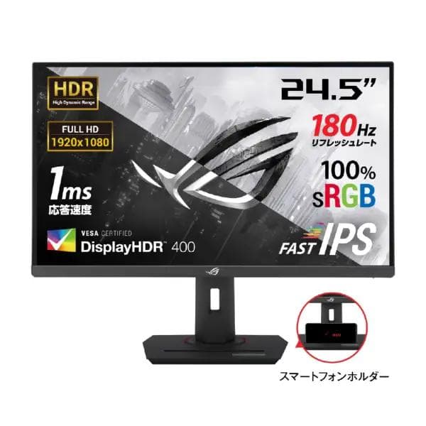 ゲーミングモニター 24.5型 180Hz ROG Strix 3週間利用品