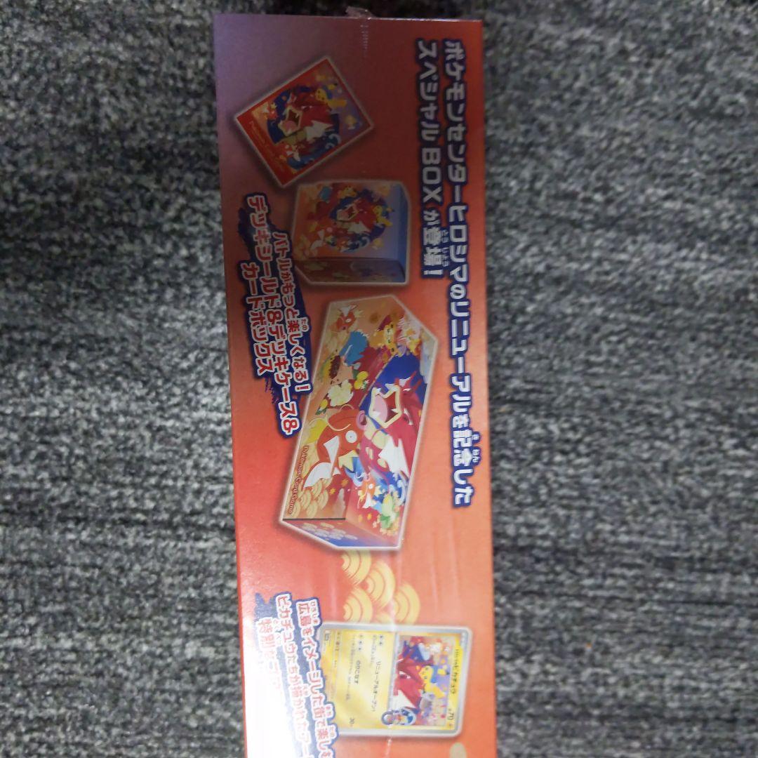 スペシャルBOX ポケモンセンターヒロシマ1ボックス