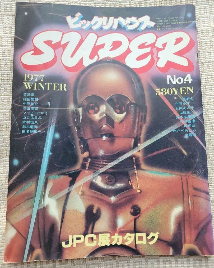 ビックリハウスSUPER 創刊号〜終刊号まで全9冊フルセット　パルコ出版