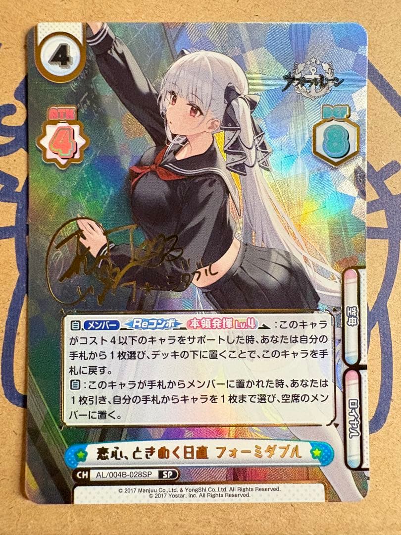 Reバース　SP 恋心、ときめく日直 フォーミダブル　アズールレーン　アズレン