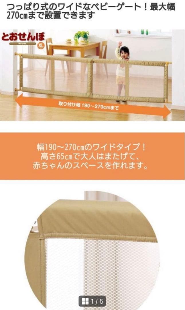 送料込☆日本育児　とおせんぼXL ナチュラル　ベビーゲート　突っ張り式ゲート