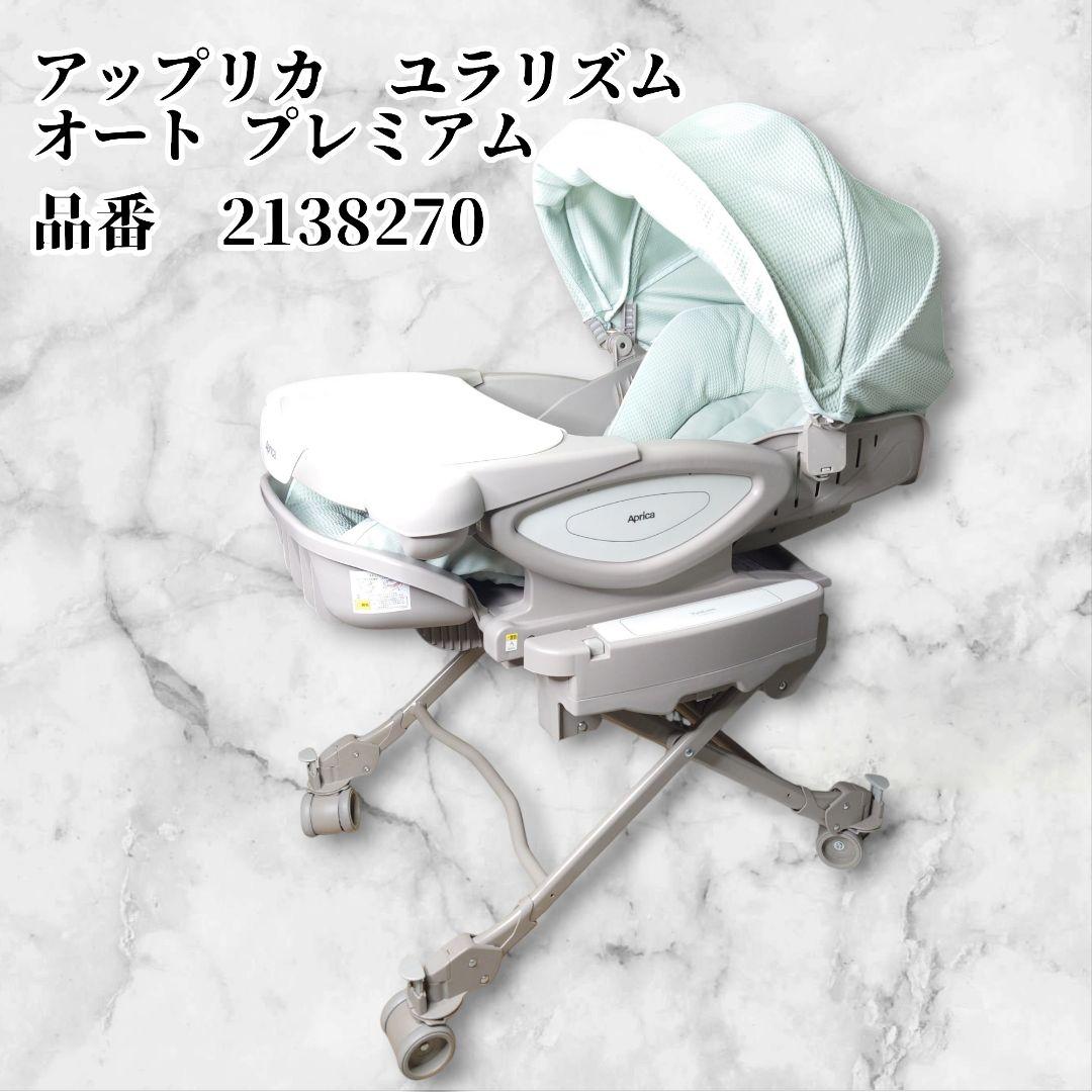 【極美品】アップリカ 電動 ユラリズム オート プレミアム