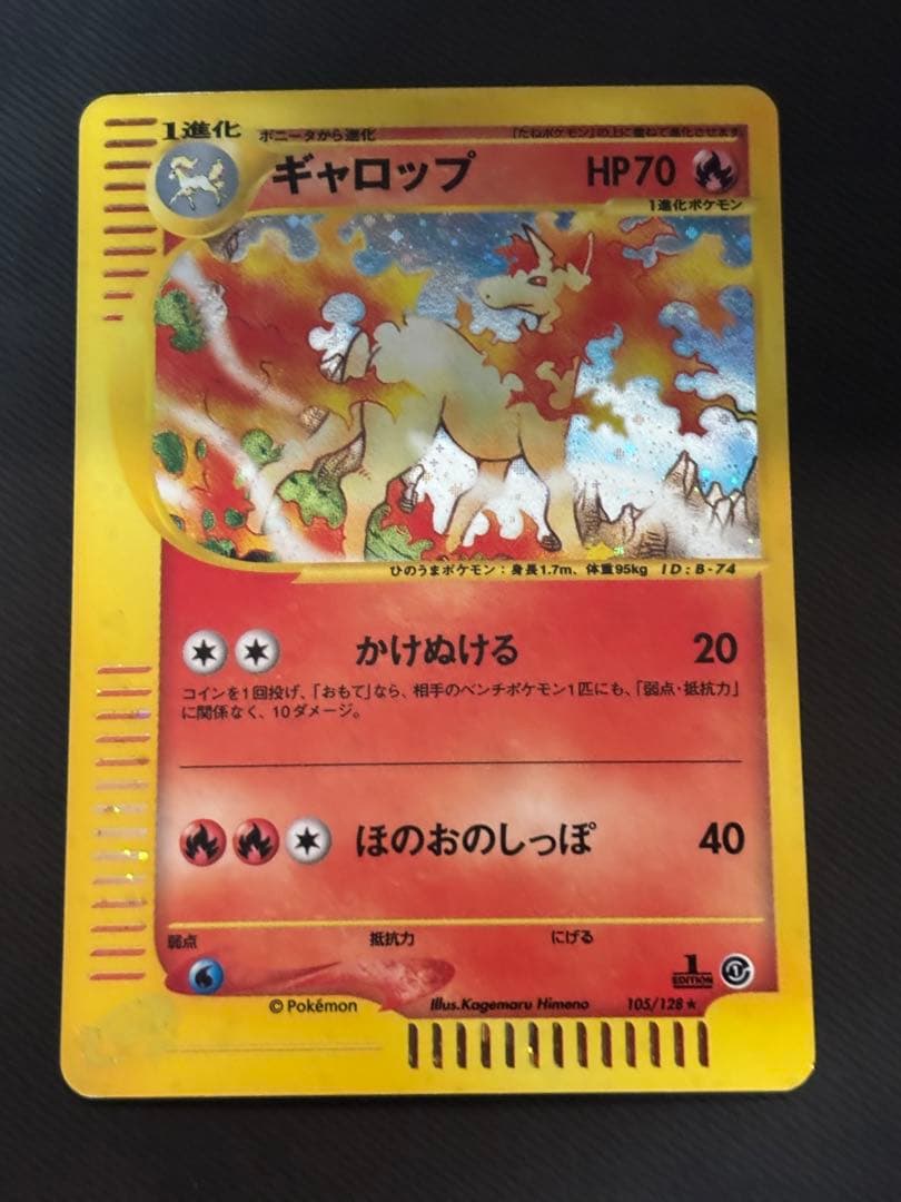 ギャロップ ★ 第1弾基本拡張パック 105/128 eカード 1ed