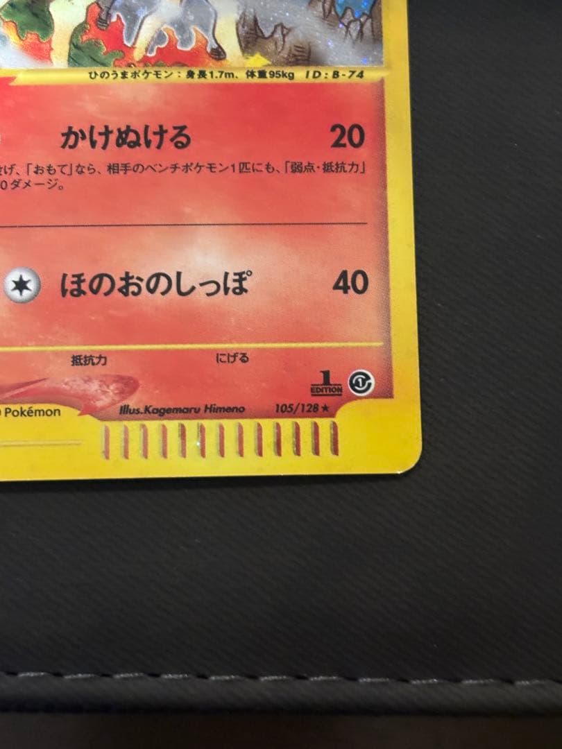 ギャロップ ★ 第1弾基本拡張パック 105/128 eカード 1ed