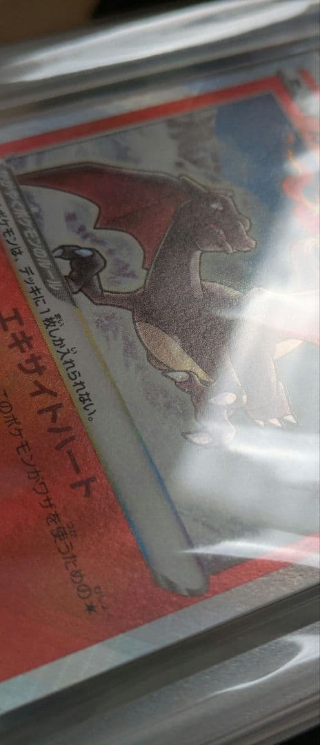 珍品【ARS10＋】 かがやくリザードン　Ｋ 　鑑定品　レリーフ抜けエラーカード